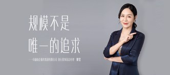 卓越商企服務(wù)總經(jīng)理、執(zhí)行董事郭瑩：規(guī)模不是唯一的追求