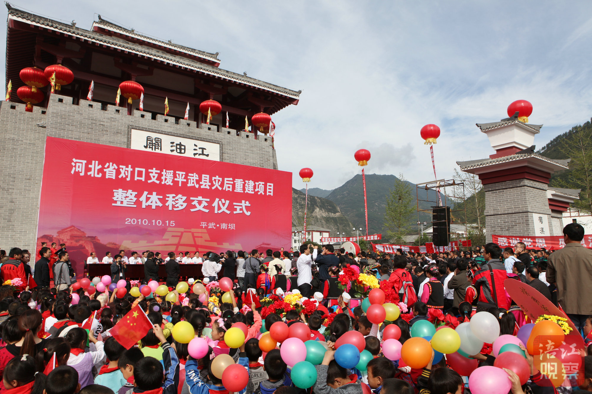 1.2010年10月15日，河北省對口援建平武縣災(zāi)后重建項(xiàng)目整體移交儀式現(xiàn)場.jpg